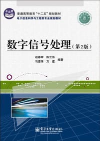 数字信号处理