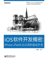 iOS软件开发揭密 - 虞斌