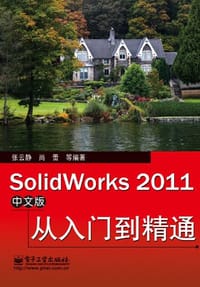SolidWorks 2011中文版从入门到精通 - 张云静