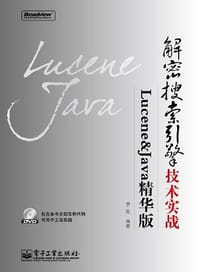 书籍 解密搜索引擎技术实战的封面