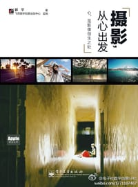 书籍 摄影，从心出发的封面
