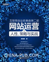 互联网创业前奏曲第二部 - 黄亮新