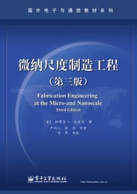 微纳尺度制造工程