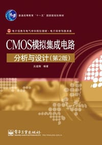 CMOS模拟集成电路分析与设计 - 吴建辉