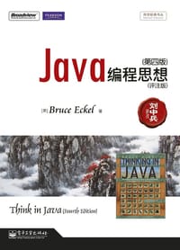 书籍 Java编程思想的封面