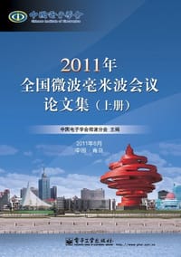 2011年全国微波毫米波会议论文集