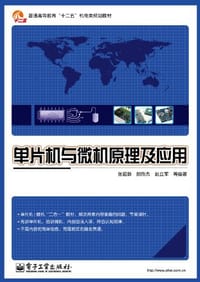 单片机与微机原理及应用