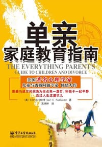 书籍 单亲家庭教育指南的封面