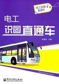 电工识图直通车