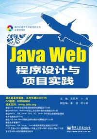 Java Web程序设计与项目实践 - 古乐声