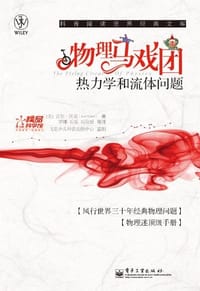 书籍 物理马戏团的封面