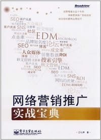 书籍 网络营销推广实战宝典的封面