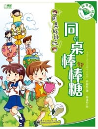 同桌好好玩