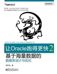 书籍 让Oracle跑得更快2的封面