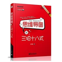 思维导图的三招十八式 - 张鄂勇