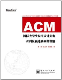 ACM国际大学生程序设计竞赛亚洲区预选赛真题题解 - 郭炜