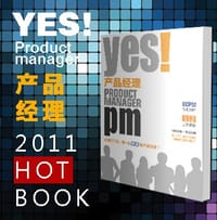 YES！产品经理（上、下册） - 汤圆