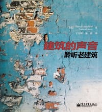 书籍 建筑的声音的封面