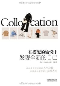 在搭配的愉悦中发现全新的自己 - 押田比吕美