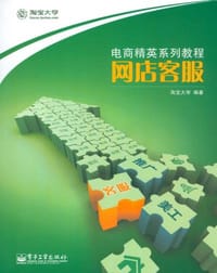 书籍 网店客服的封面