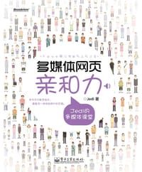 多媒体网页亲和力 - Jedi