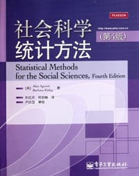 书籍 社会科学统计方法的封面