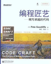 编程匠艺 - [美] Pete Goodliffe