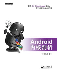 Android内核剖析 - 柯元旦