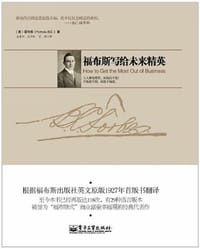 书籍 福布斯写给未来精英的封面