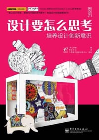 书籍 设计要怎么思考的封面
