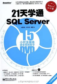 21天学通SQL Server