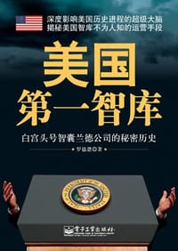美国第一智库 - 罗德恩