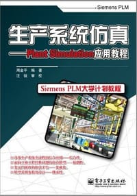 生产系统仿真 - 周金平