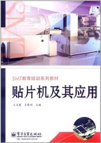 贴片机及其应用