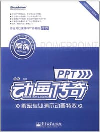 书籍 PPT动画传奇的封面