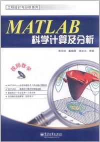 MATLAB科学计算及分析 - 唐培培