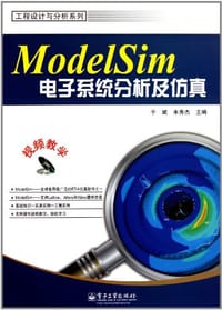 ModelSim电子系统分析及仿真
