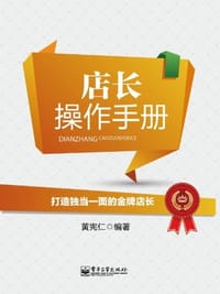 店长操作手册