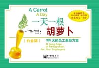 一天一根胡萝卜