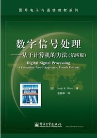 书籍 数字信号处理的封面