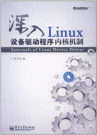 书籍 深入Linux设备驱动程序内核机制的封面