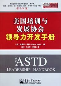 美国培训与发展协会领导力开发手册 - 伊莱恩·碧柯  编