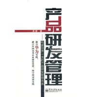 产品研发管理 - 周辉