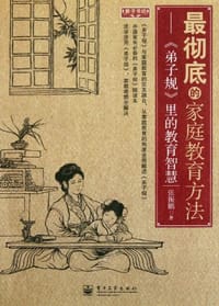 书籍 最彻底的家庭教育方法的封面