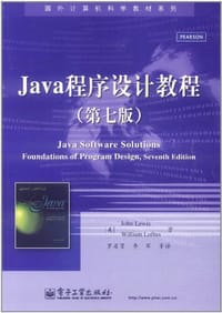 Java程序设计教程