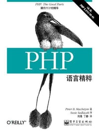 PHP语言精粹 - Peter MacIntyre