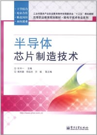 书籍 半导体芯片制造技术的封面