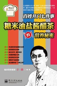 书籍 百姓开门七件事的封面