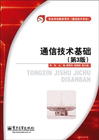 通信技术基础
