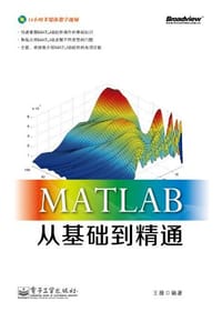 书籍 MATLAB从基础到精通的封面